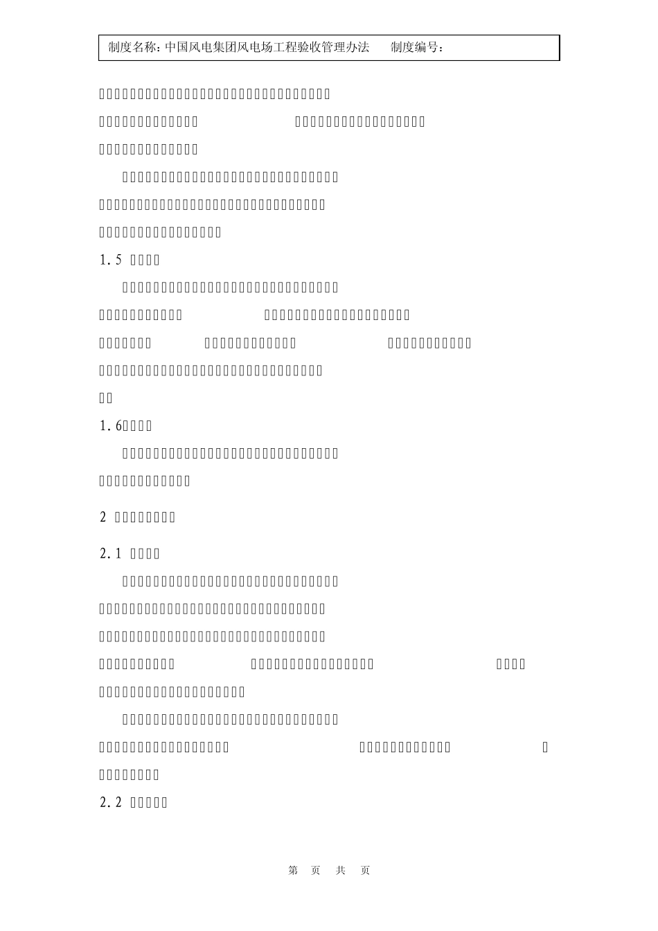 中国风电集团风电场工程验收管理办法_第2页