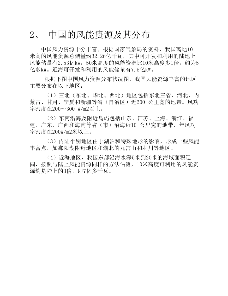 中国风能利用现状分析_第3页