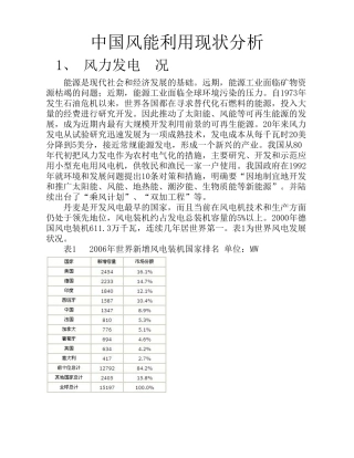 中国风能利用现状分析