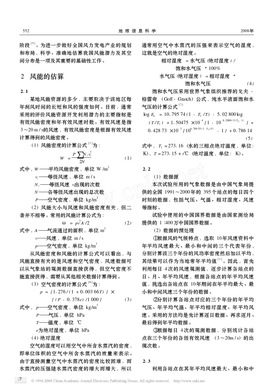 中国风能资源空间分布的估算_第2页