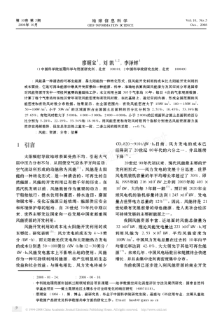 中国风能资源空间分布的估算