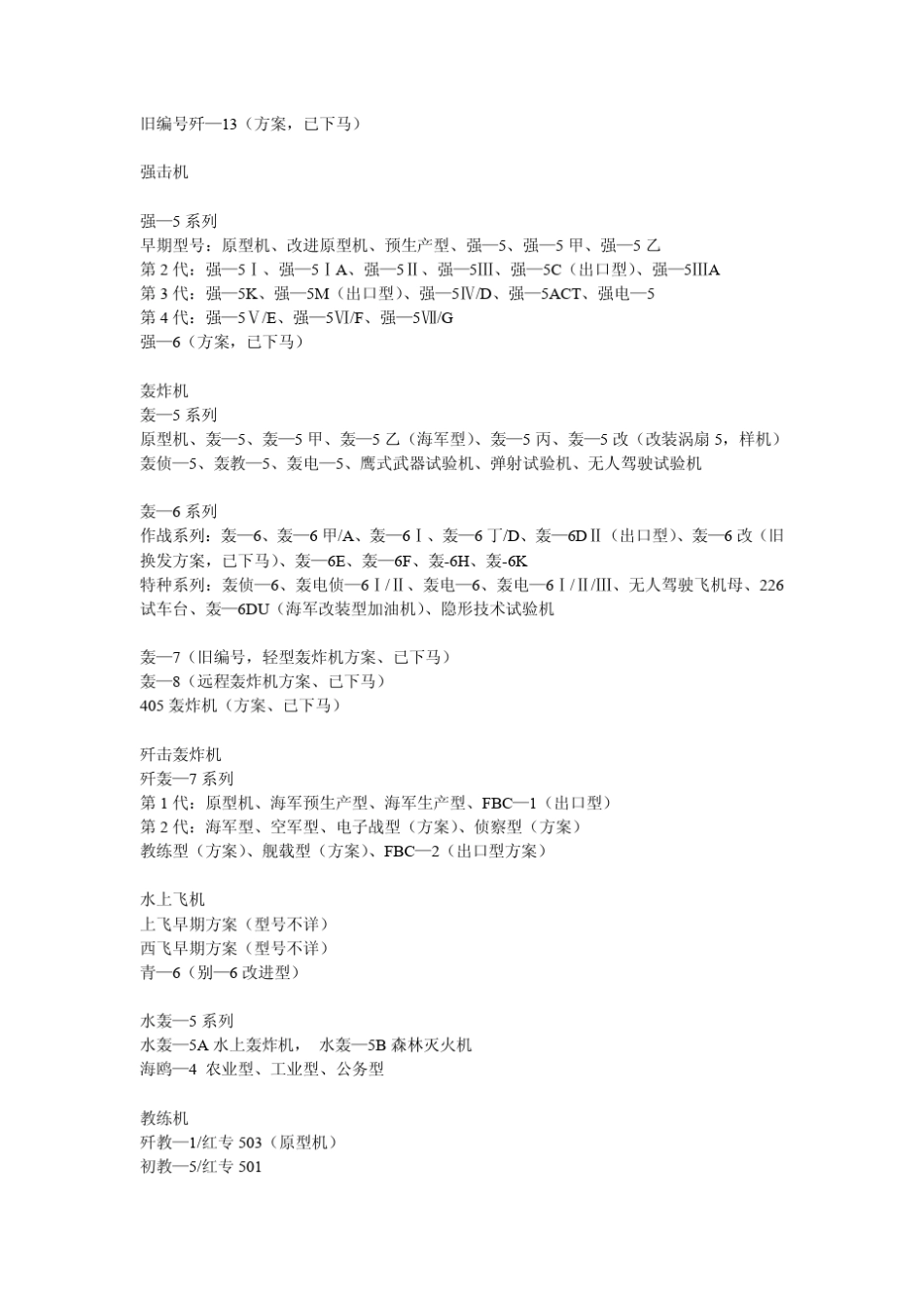 中国飞机型号大全_第2页