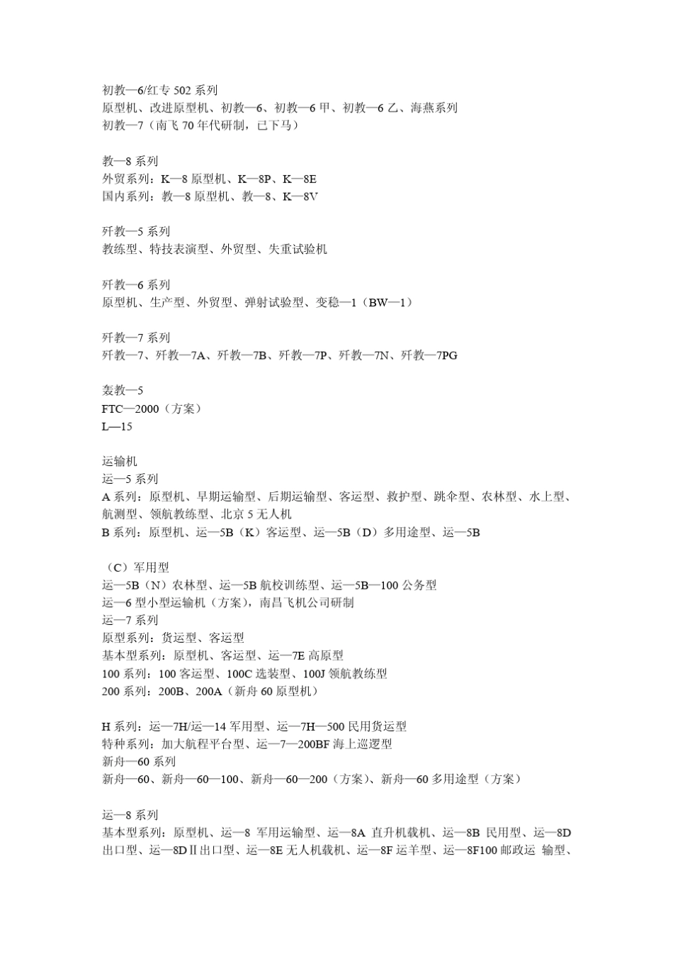 中国飞机型号大全_第3页
