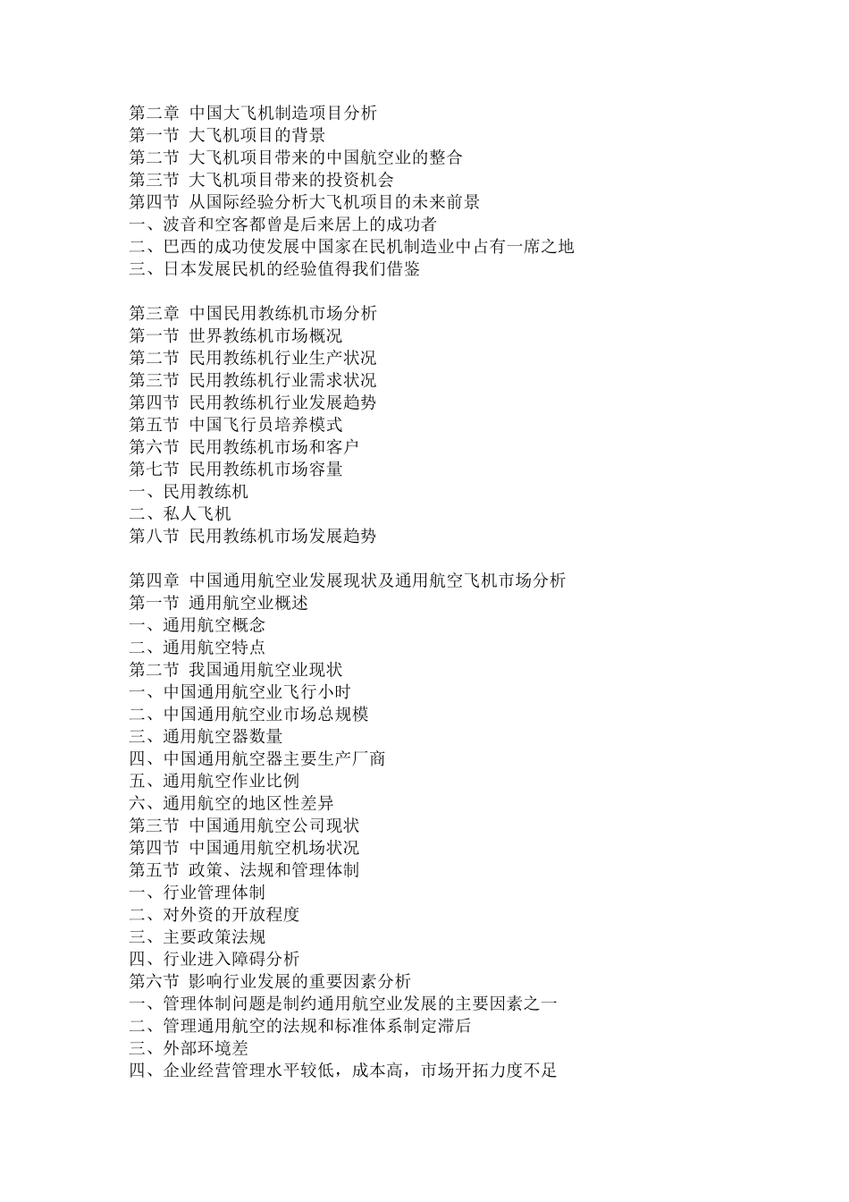 中国飞机维修市场分析报告_第3页