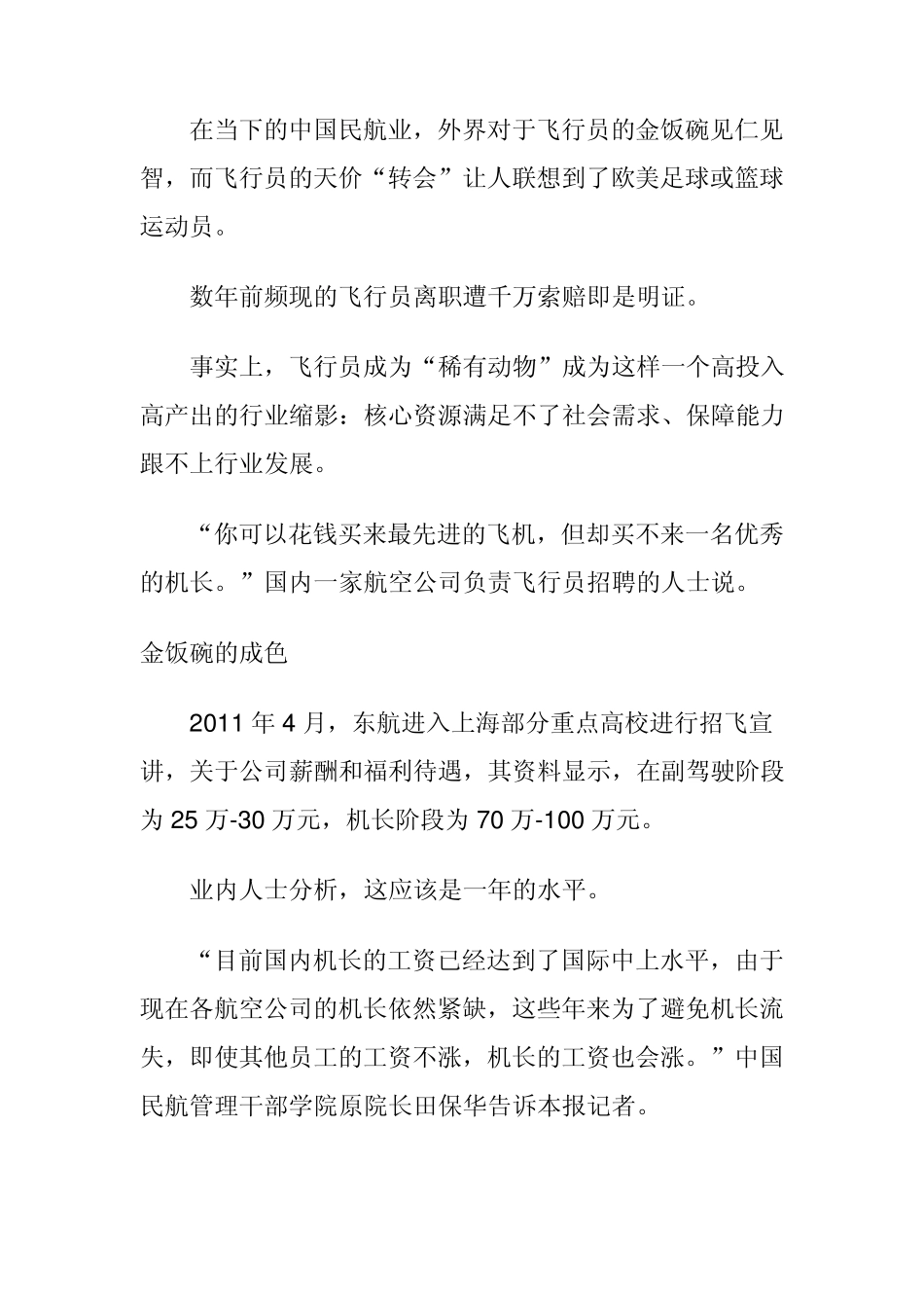 中国飞行员薪水到底有多高_第2页