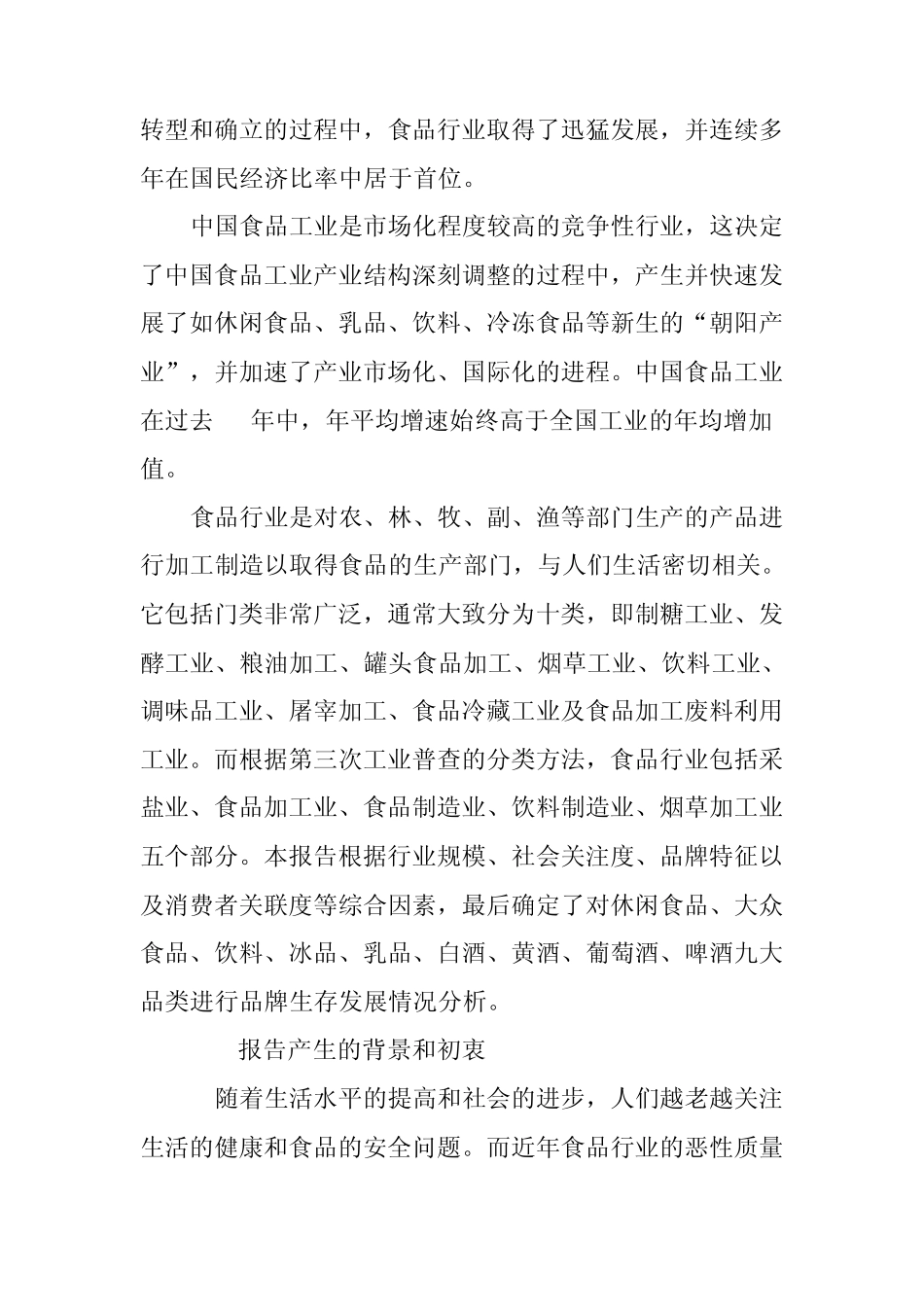 中国食品企业现状_第2页