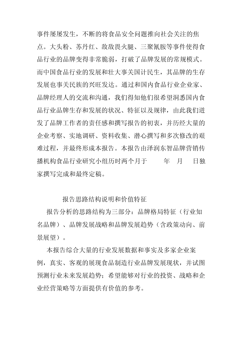 中国食品企业现状_第3页