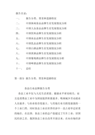 中国食品企业现状