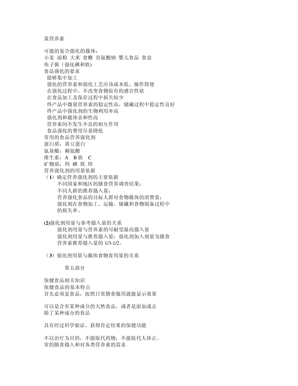 中国食品标签营养素参考值_第2页