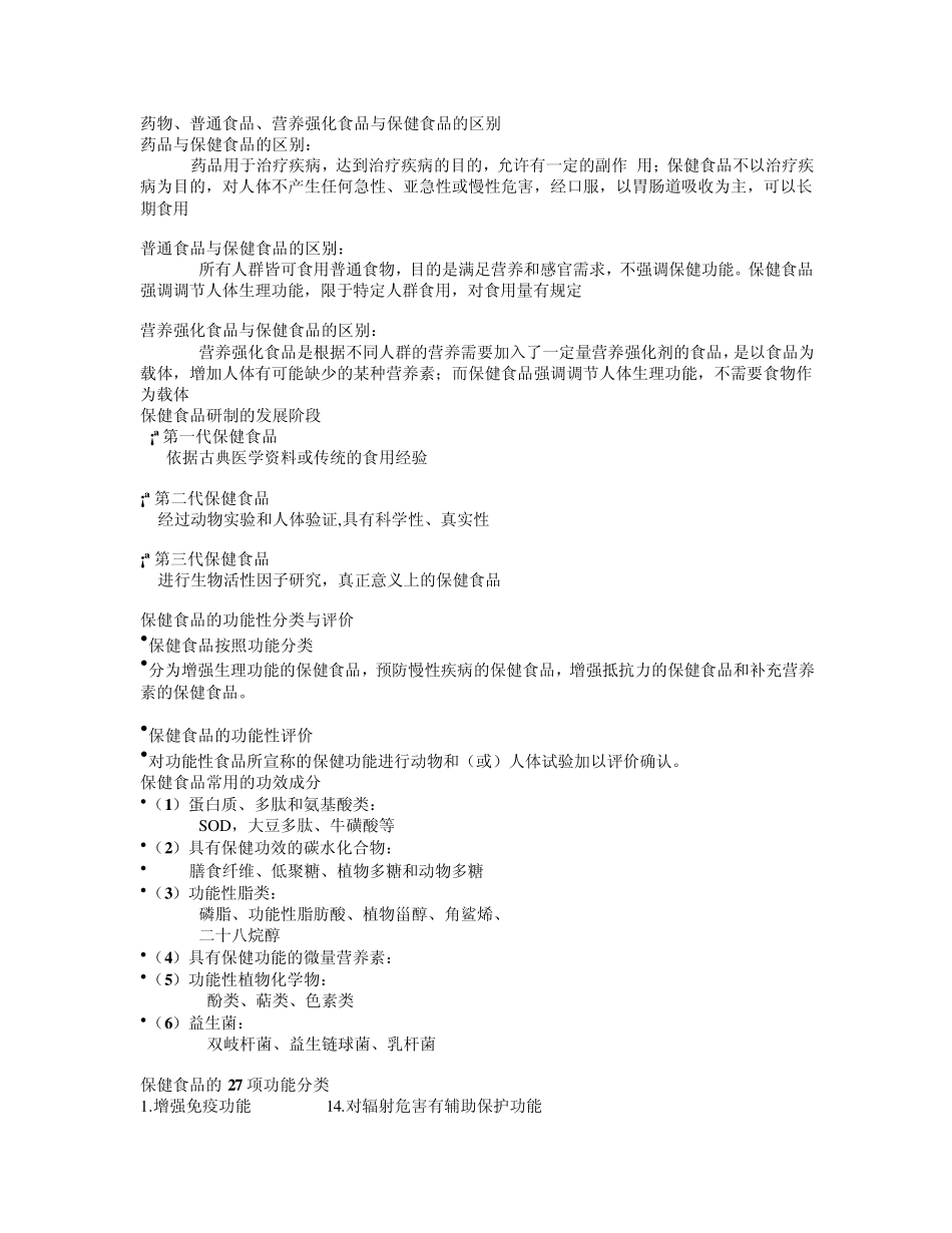 中国食品标签营养素参考值_第3页