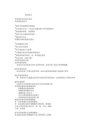 中国食品标签营养素参考值