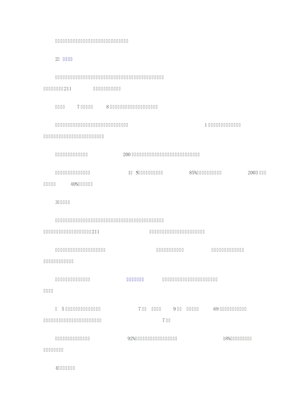 中国食品科学与工程专业高校排名_第2页