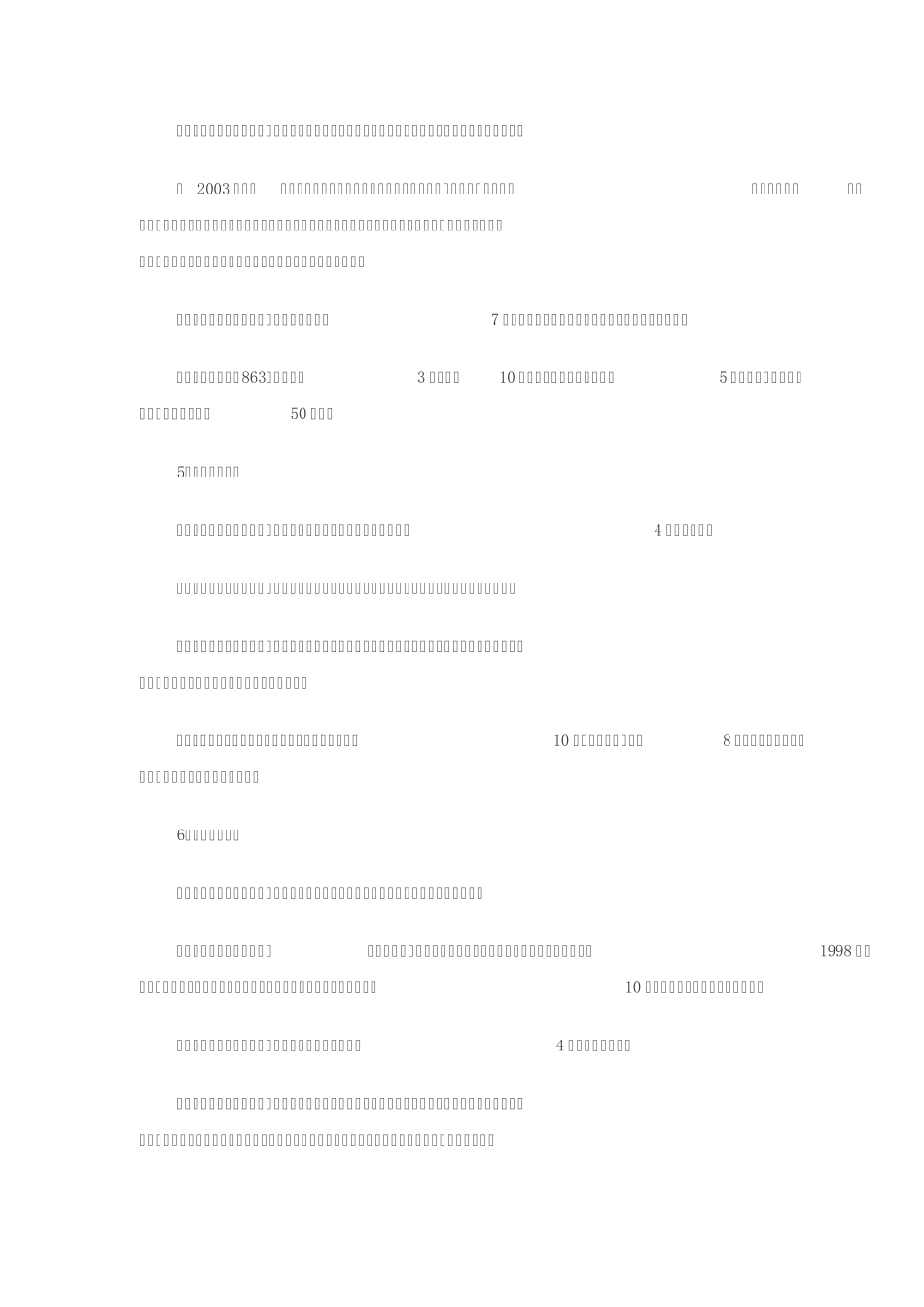 中国食品科学与工程专业高校排名_第3页