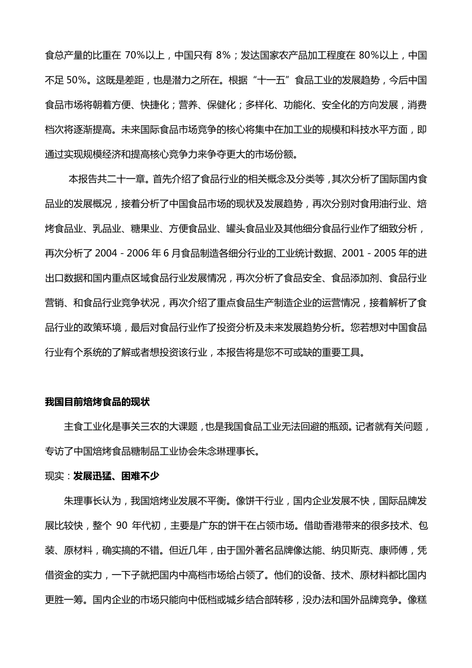中国食品行业现状_第2页