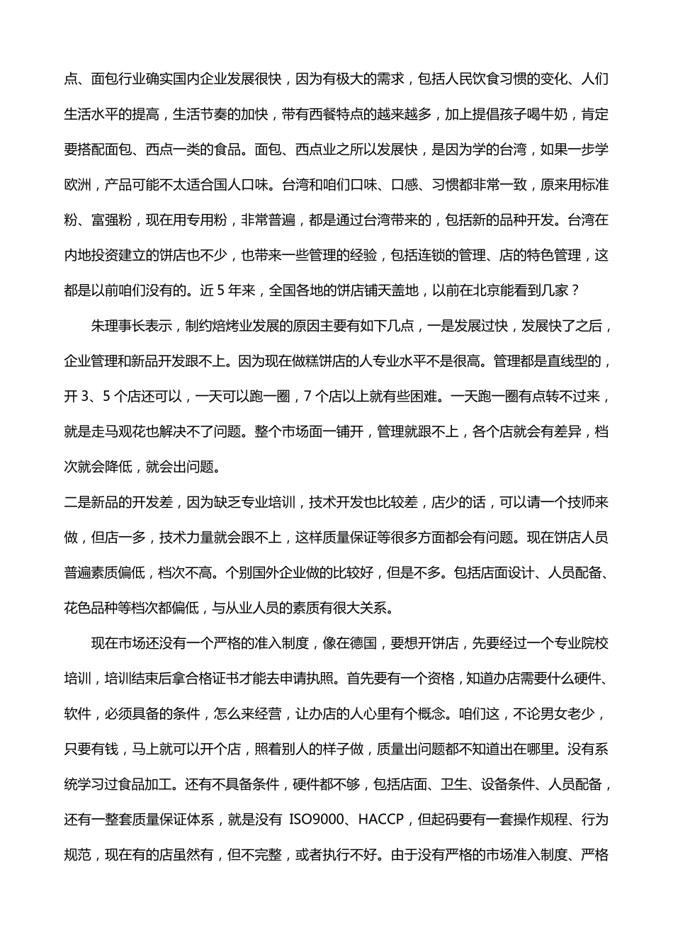 中国食品行业现状_第3页