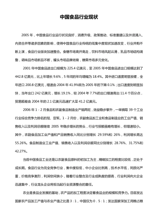 中国食品行业现状