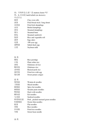 中国食物的英文名字