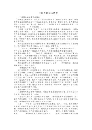 中国食糖基本情况