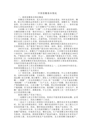 中国食糖的基本情况