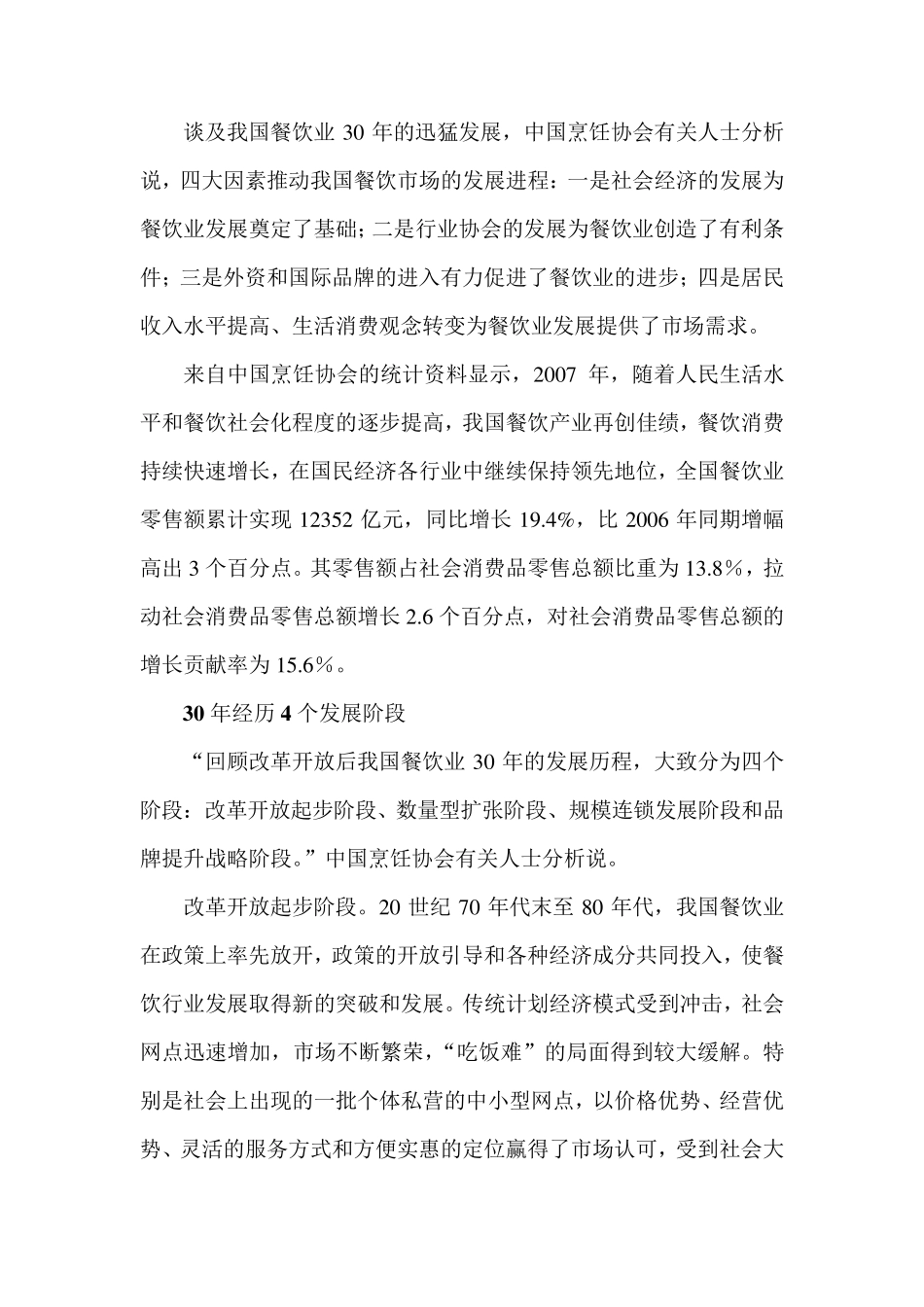 中国餐饮业发展状况及分析_第2页