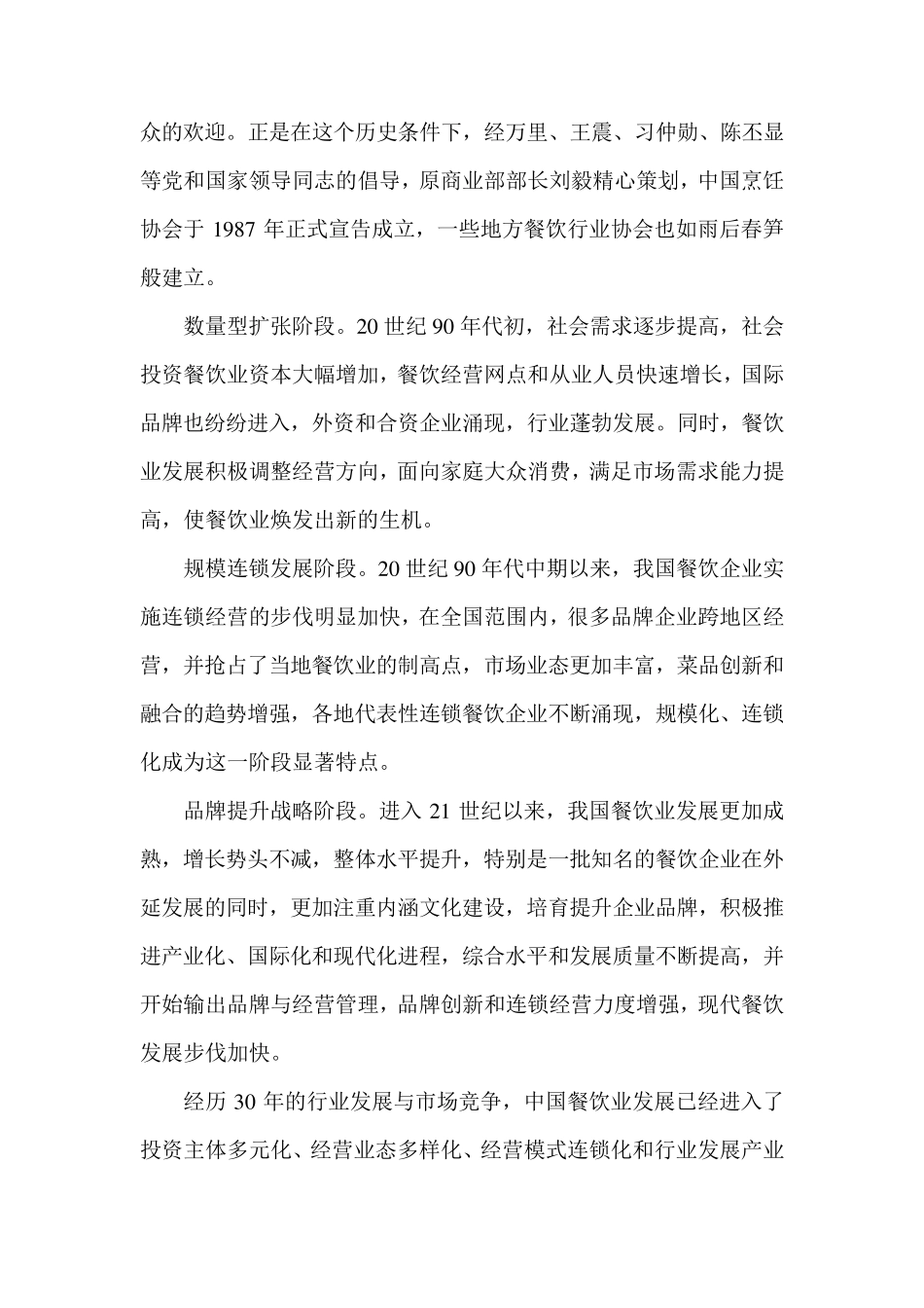 中国餐饮业发展状况及分析_第3页