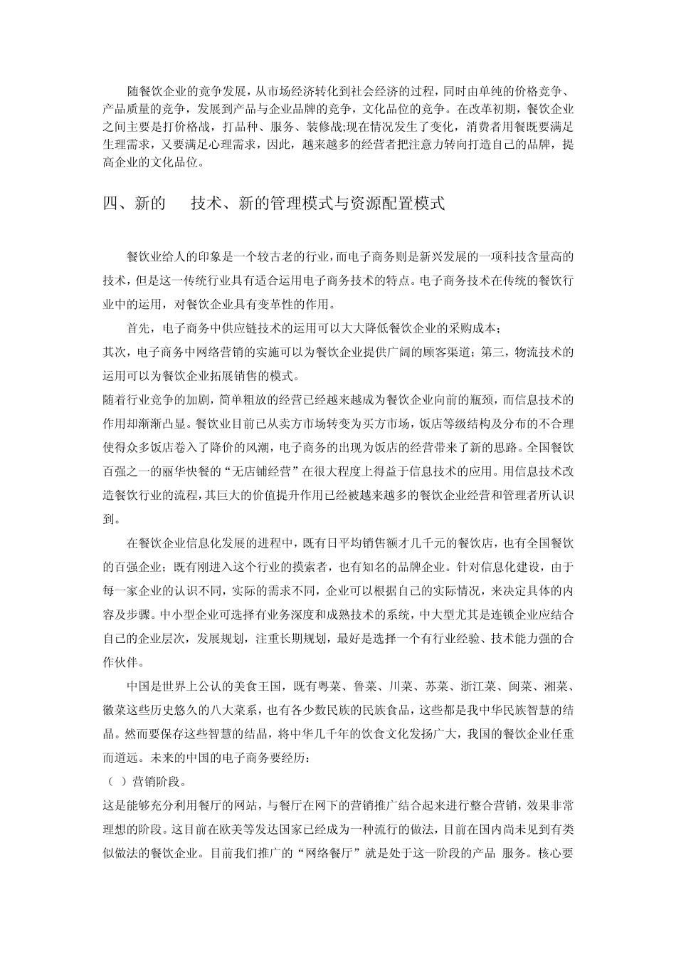 中国餐饮业现状与前景分析_第3页