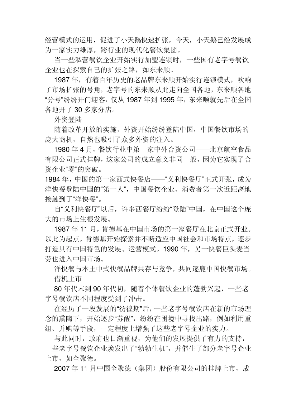 中国餐饮现状及走向_第2页