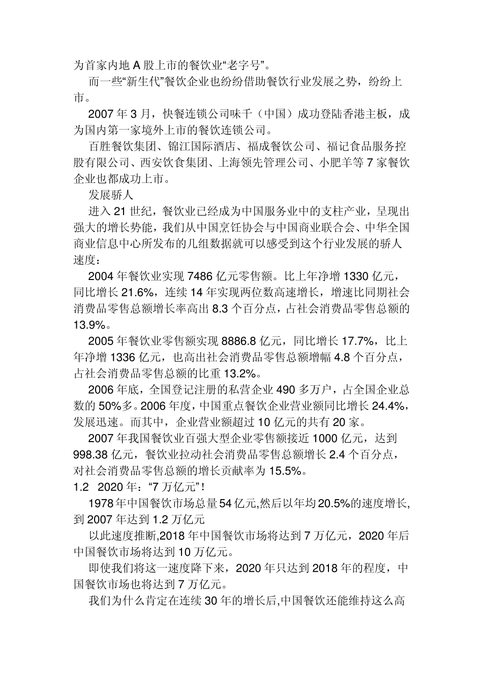 中国餐饮现状及走向_第3页