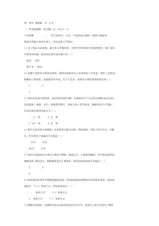 中国餐饮职业经理人考试2011年《现代厨政管理》试题及答案