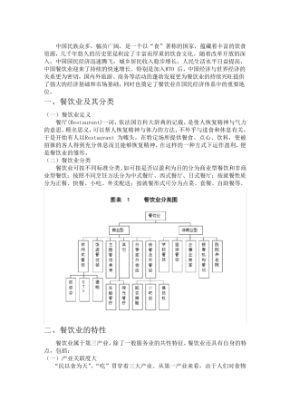 中国餐饮行业分析报告..
