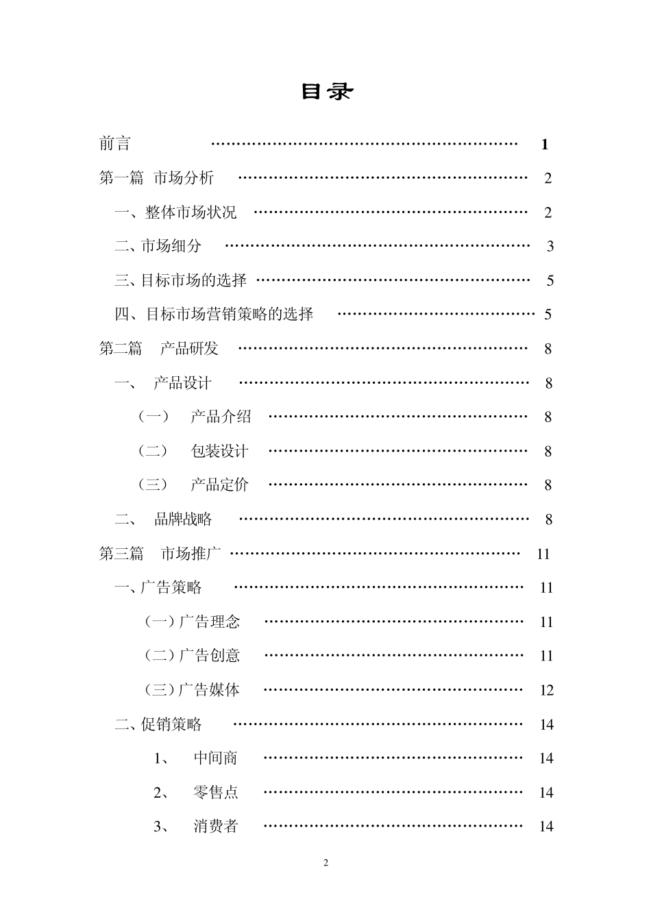 中国饮品市场分析_第2页