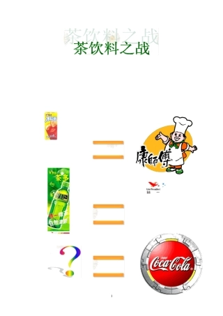 中国饮品市场分析