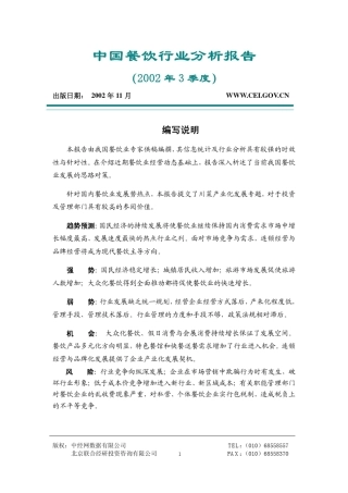 中国餐饮行业分析报告