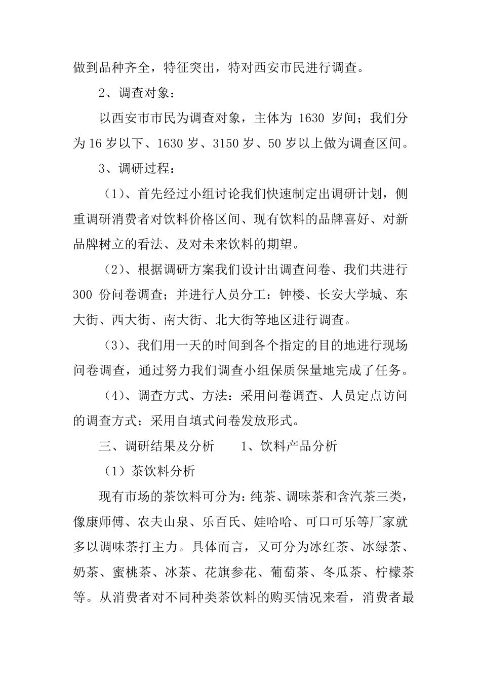 中国饮料市场调研报告_第2页