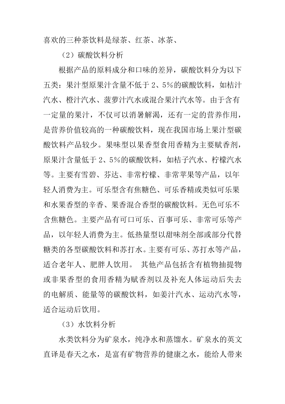 中国饮料市场调研报告_第3页
