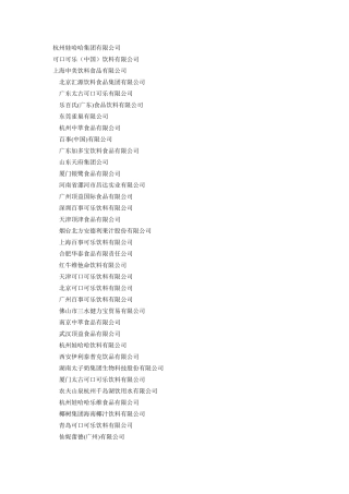 中国饮料行业公司目录