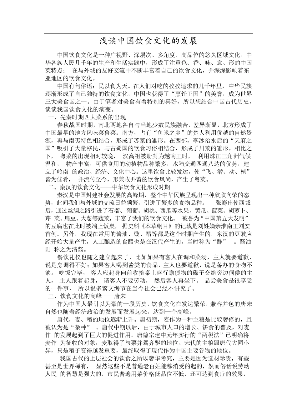 中国饮食文化_第3页