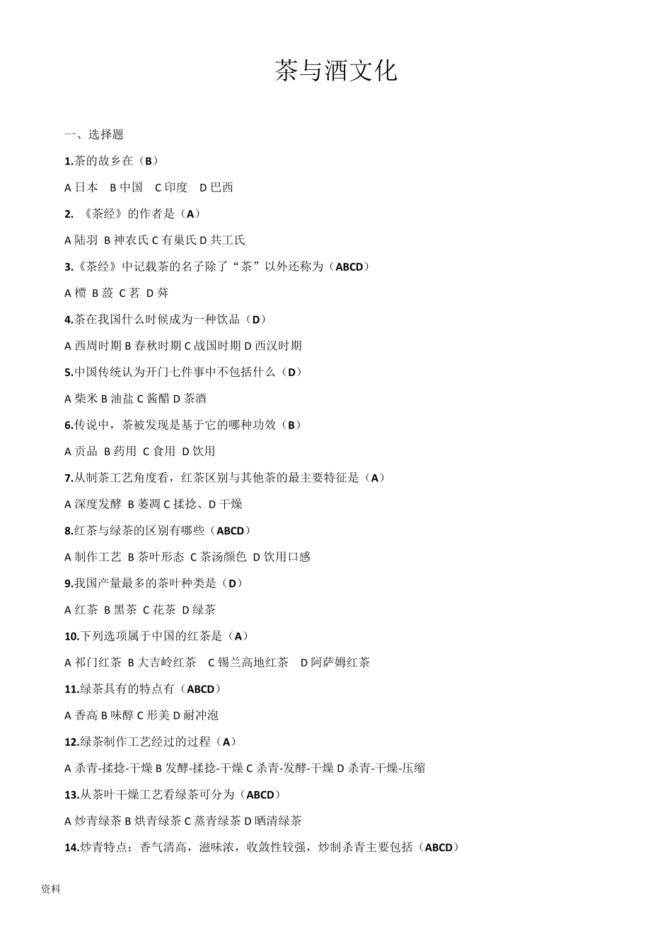 中国饮食文化习题_第1页