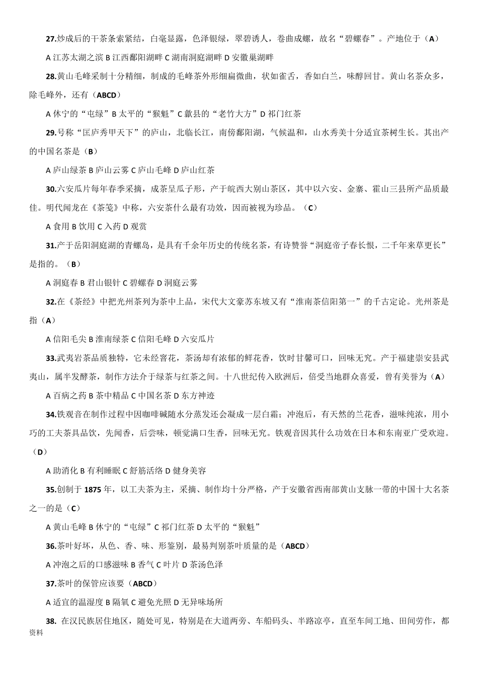 中国饮食文化习题_第3页