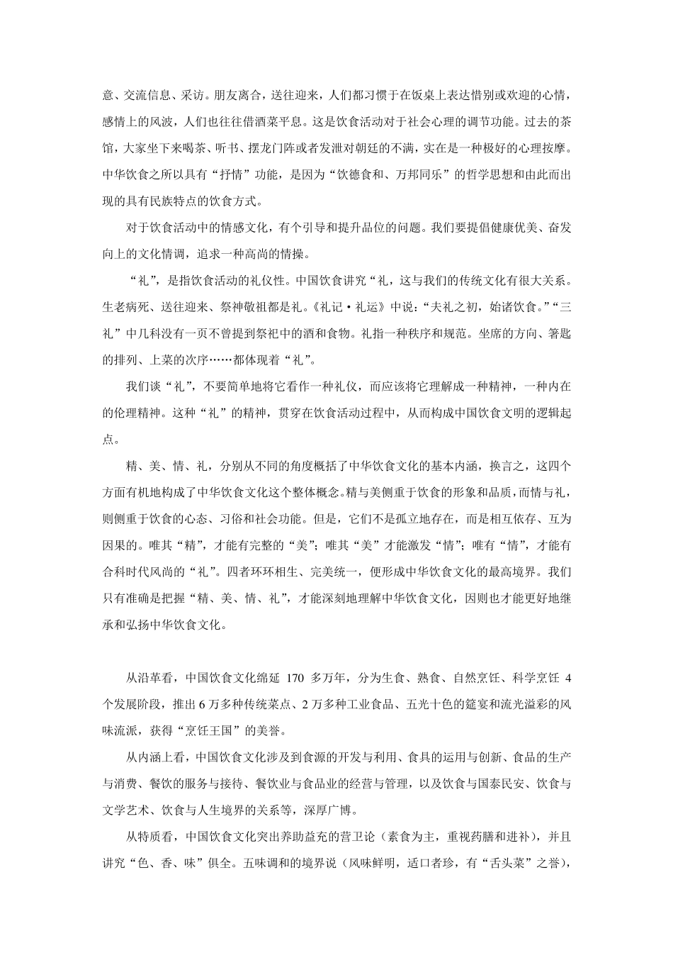 中国饮食文化思想和内涵_第2页