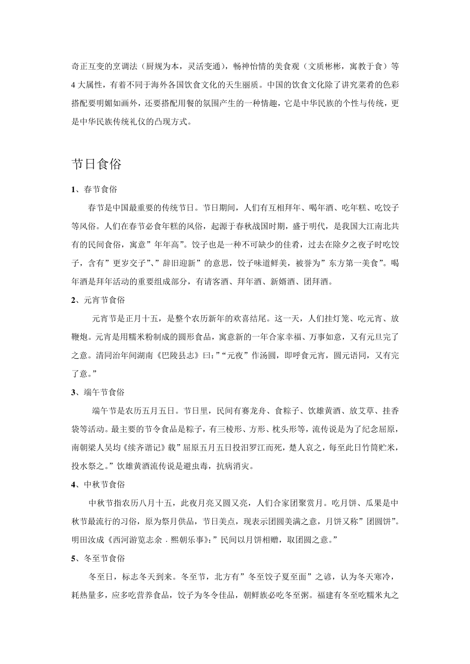 中国饮食文化思想和内涵_第3页