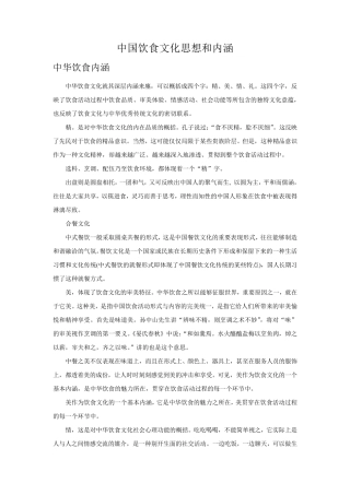 中国饮食文化思想和内涵