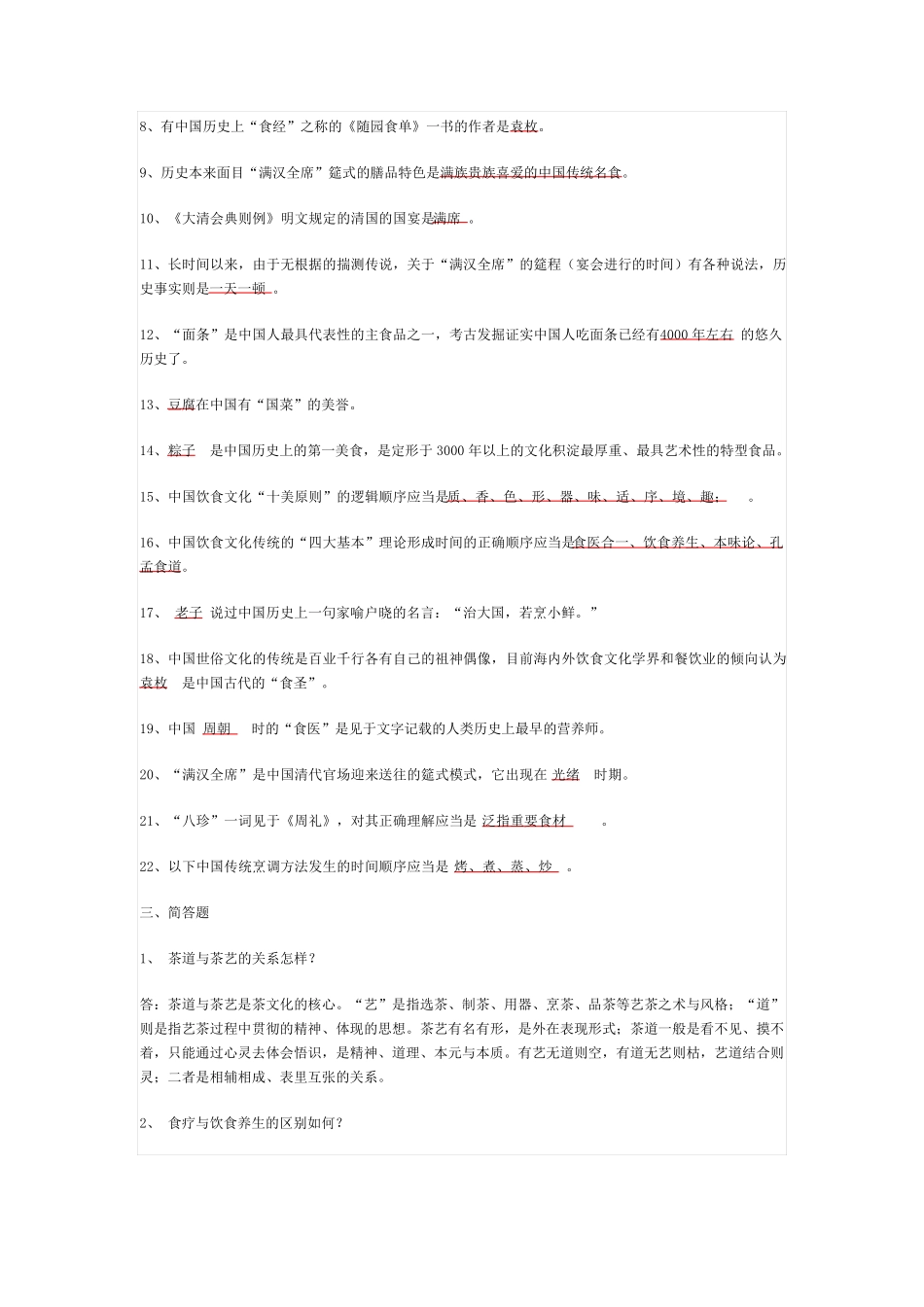 中国饮食文化概论1_第3页