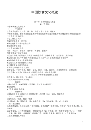 中国饮食文化概论复习资料