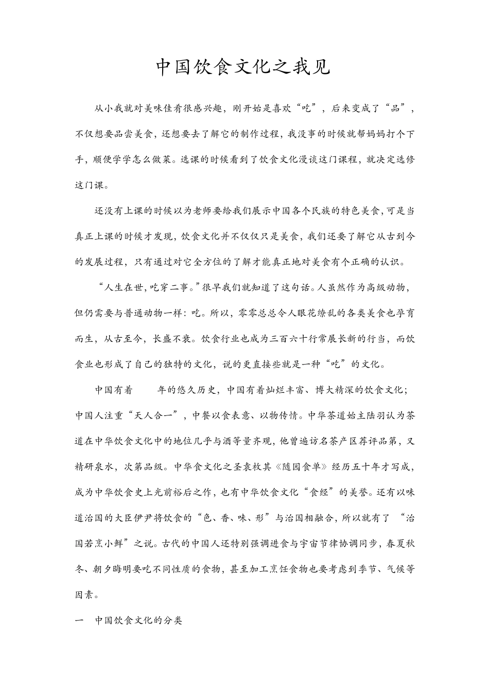中国饮食文化漫谈_第2页