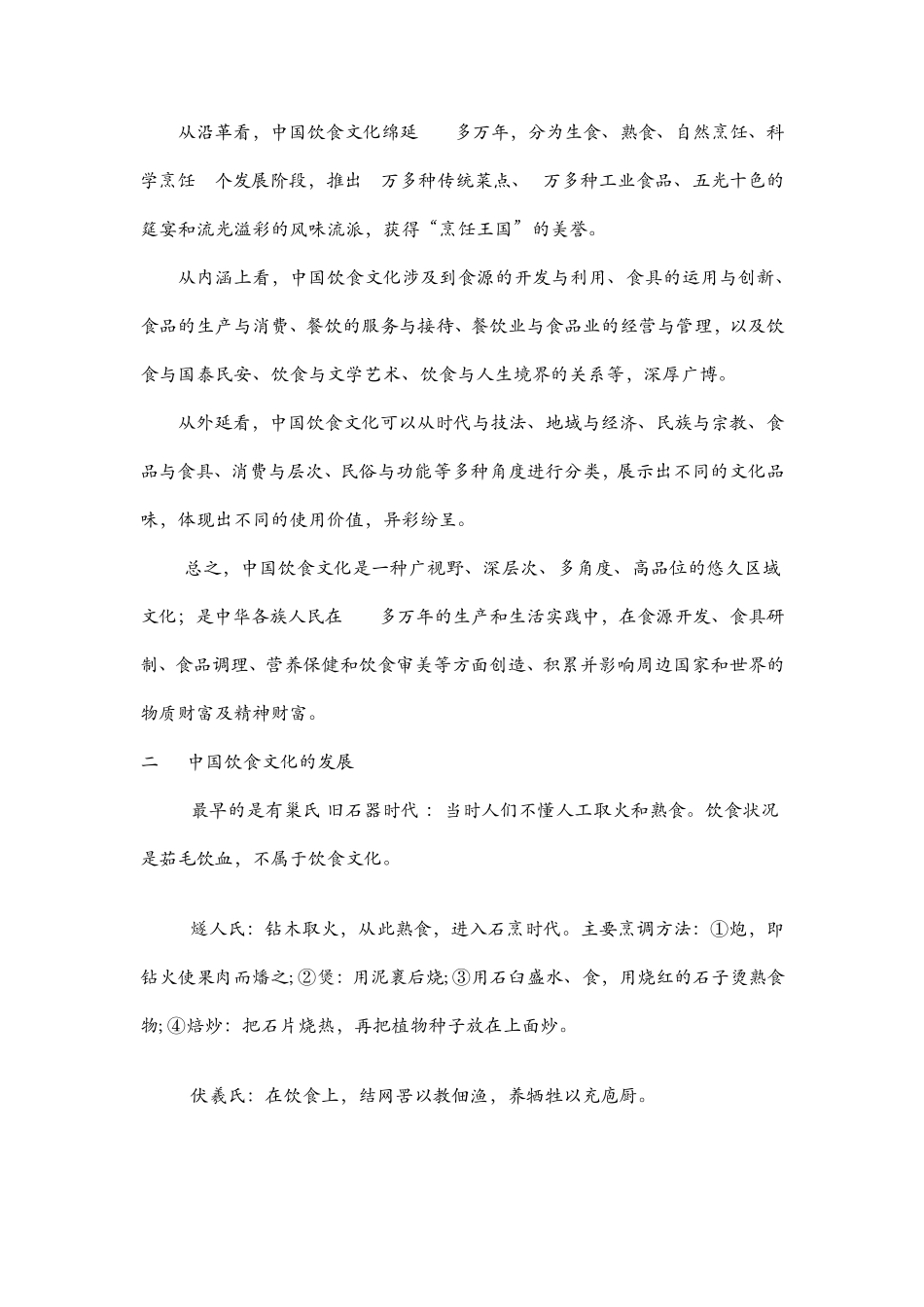 中国饮食文化漫谈_第3页