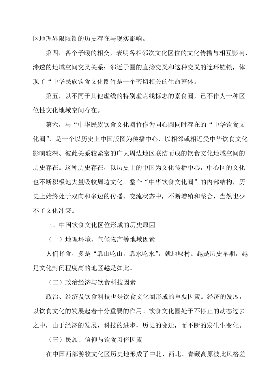 中国饮食文化的区域性_第2页