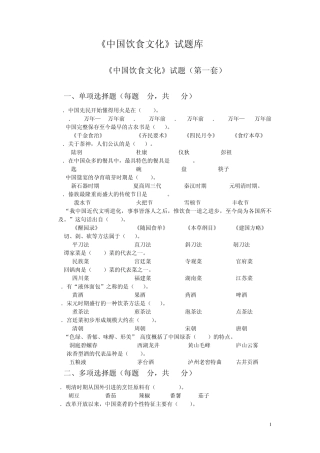 中国饮食文化试题库