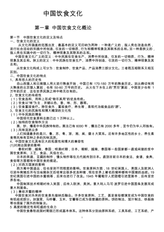 中国饮食文化考试题答案