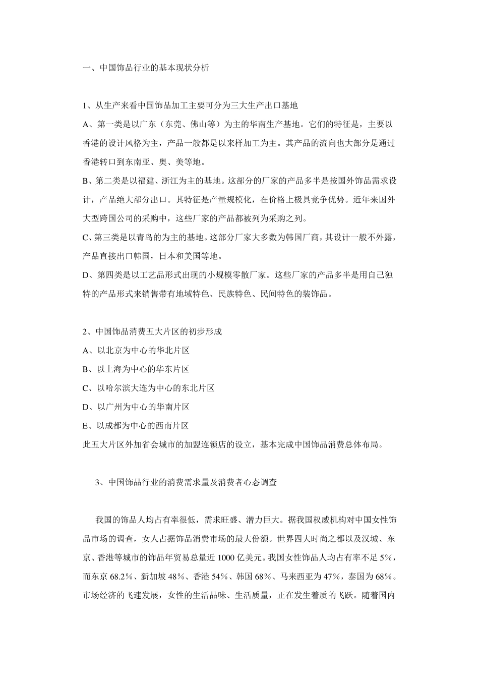 中国饰品行业分析报告_第2页